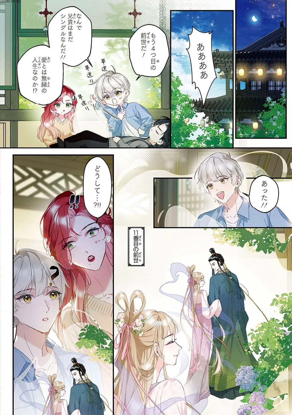 ～Fariy Romance～星守物語 第6.3話 - Page 2