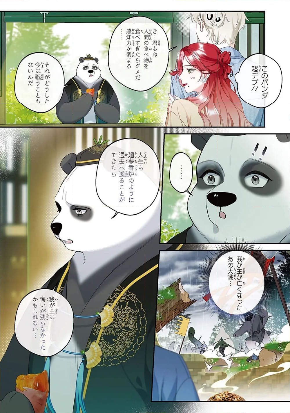 ～Fariy Romance～星守物語 - 第6.3話 - Page 4