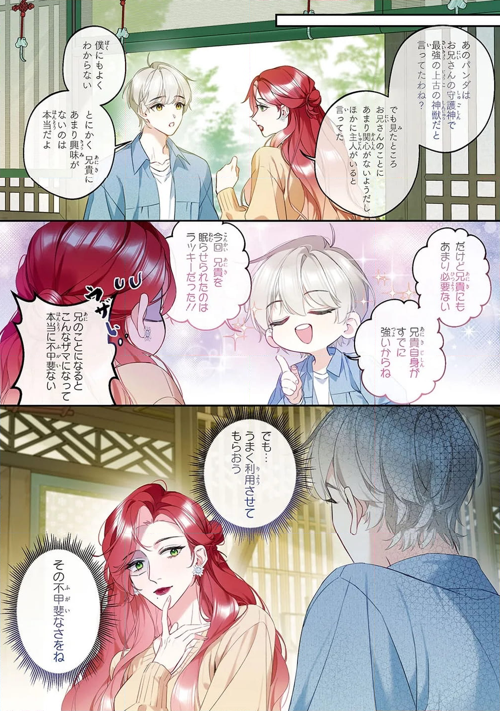 ～Fariy Romance～星守物語 第6.3話 - Page 6