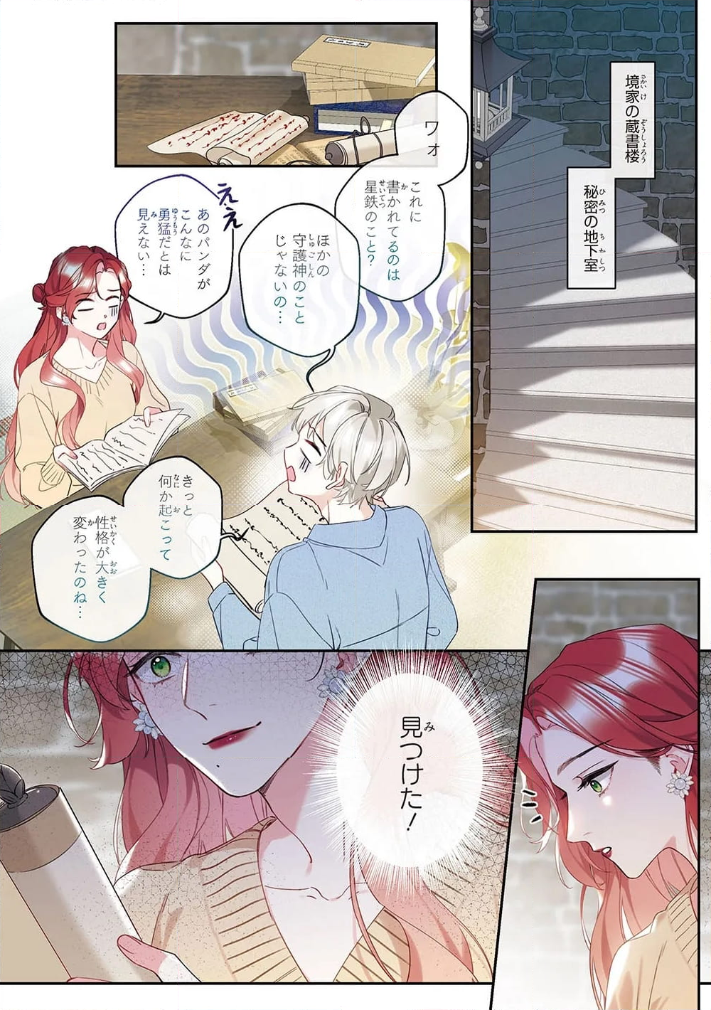 ～Fariy Romance～星守物語 第6.3話 - Page 8