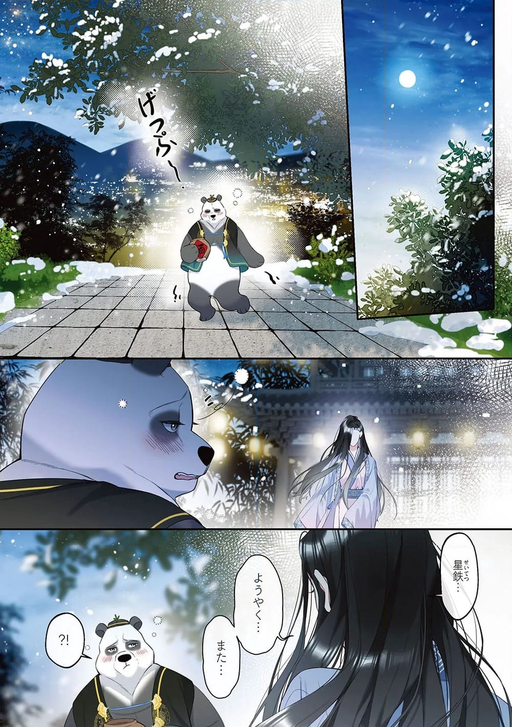 ～Fariy Romance～星守物語 第6.4話 - Page 1