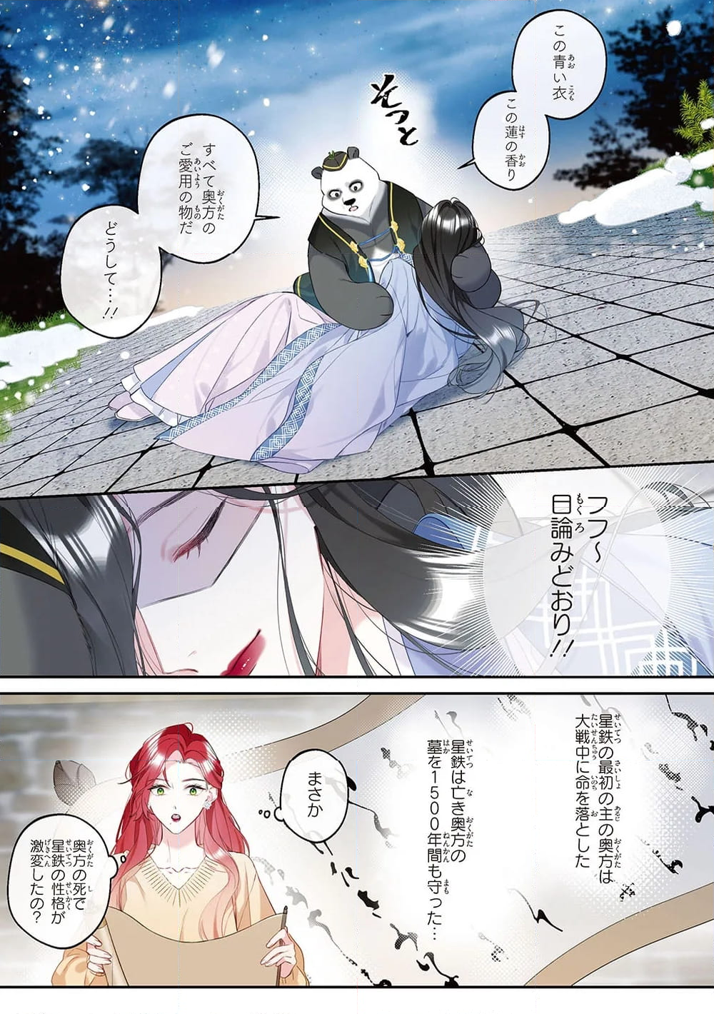 ～Fariy Romance～星守物語 第6.4話 - Page 3