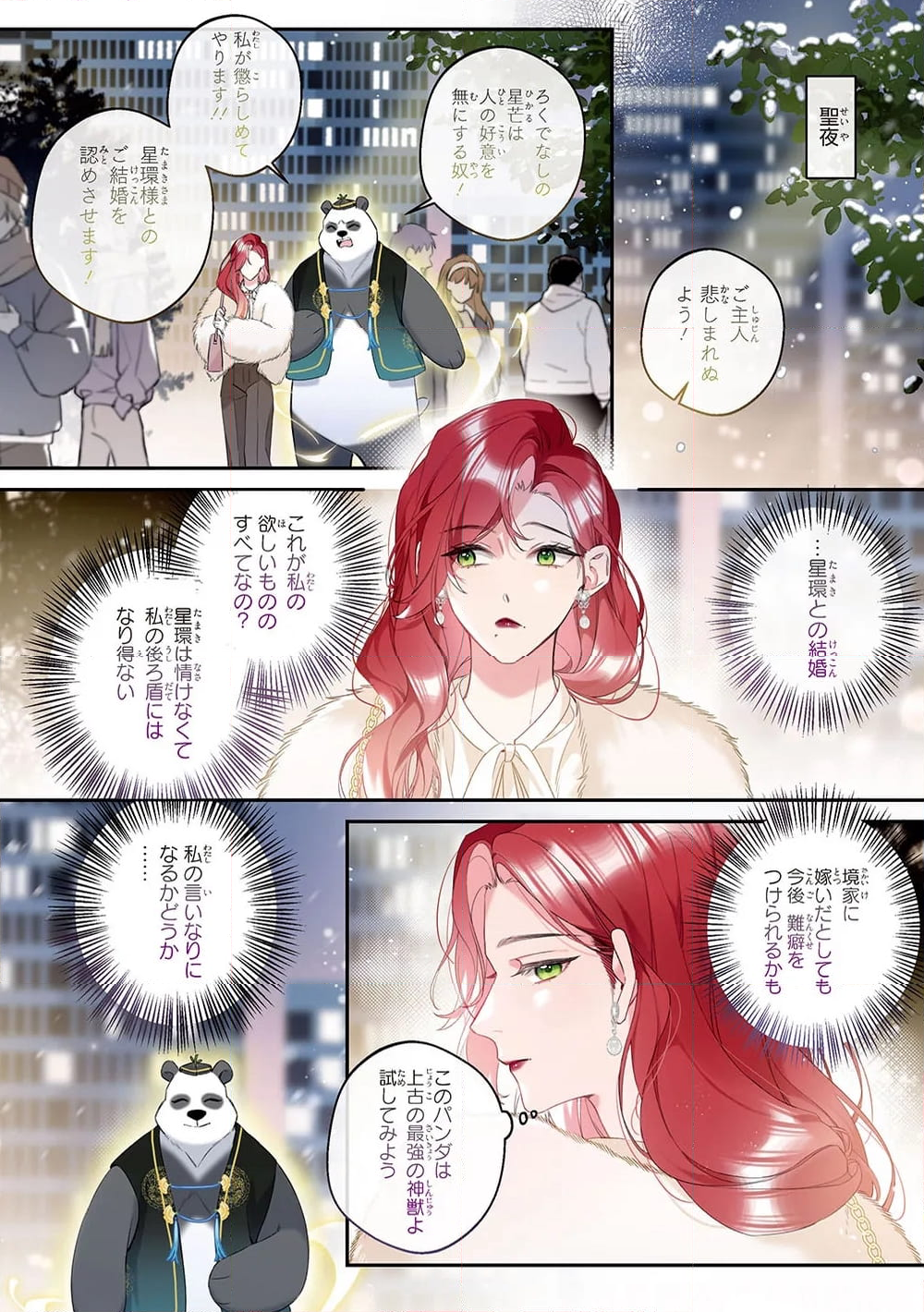 ～Fariy Romance～星守物語 第6.4話 - Page 6