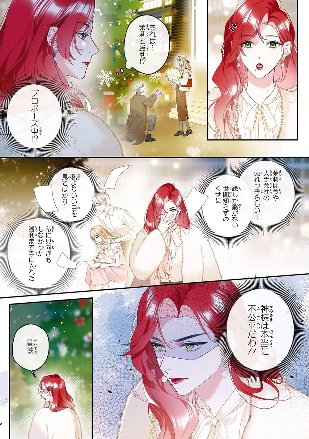 ～Fariy Romance～星守物語 第6.4話 - Page 7