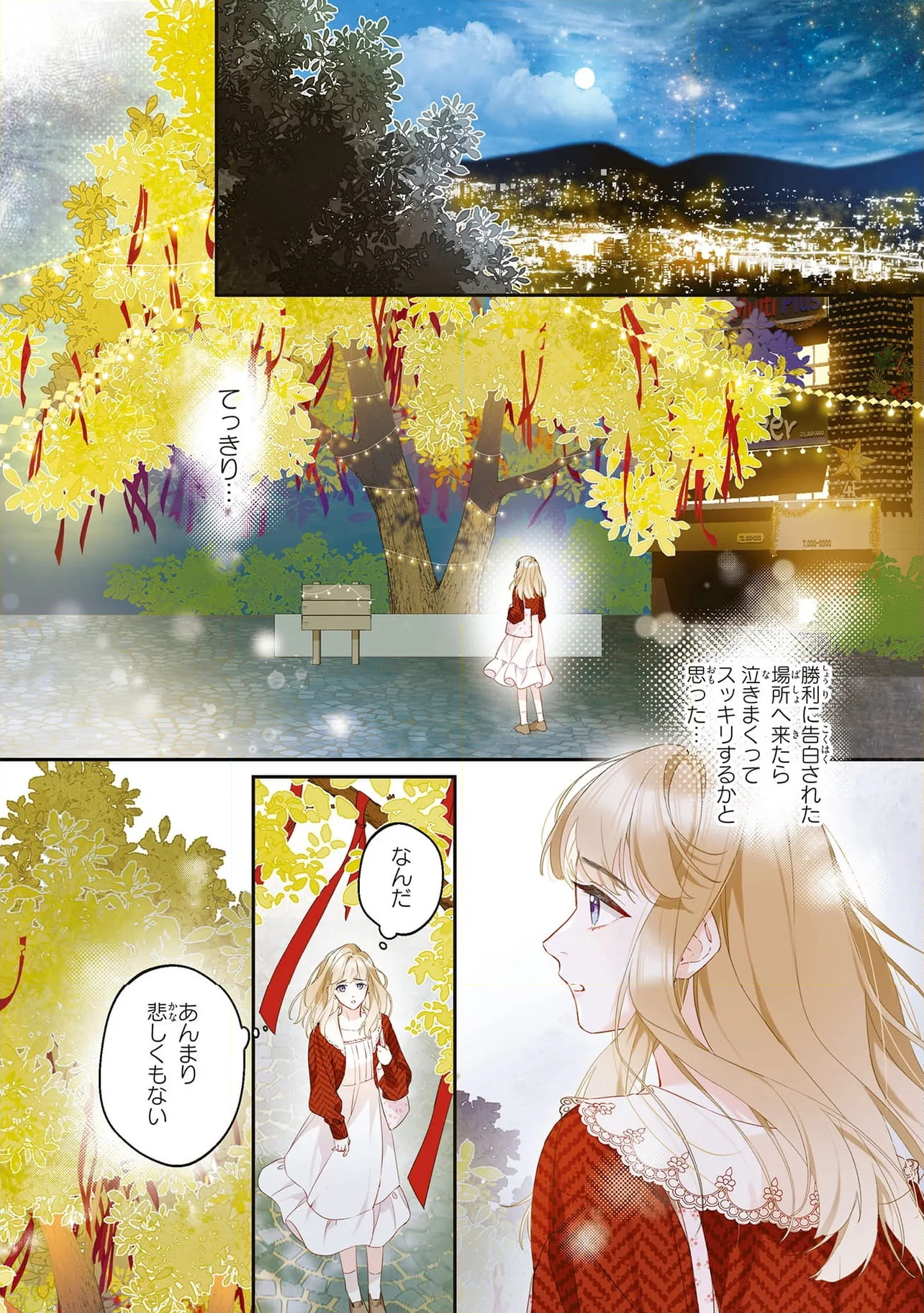 ～Fariy Romance～星守物語 - 第5.3話 - Page 4