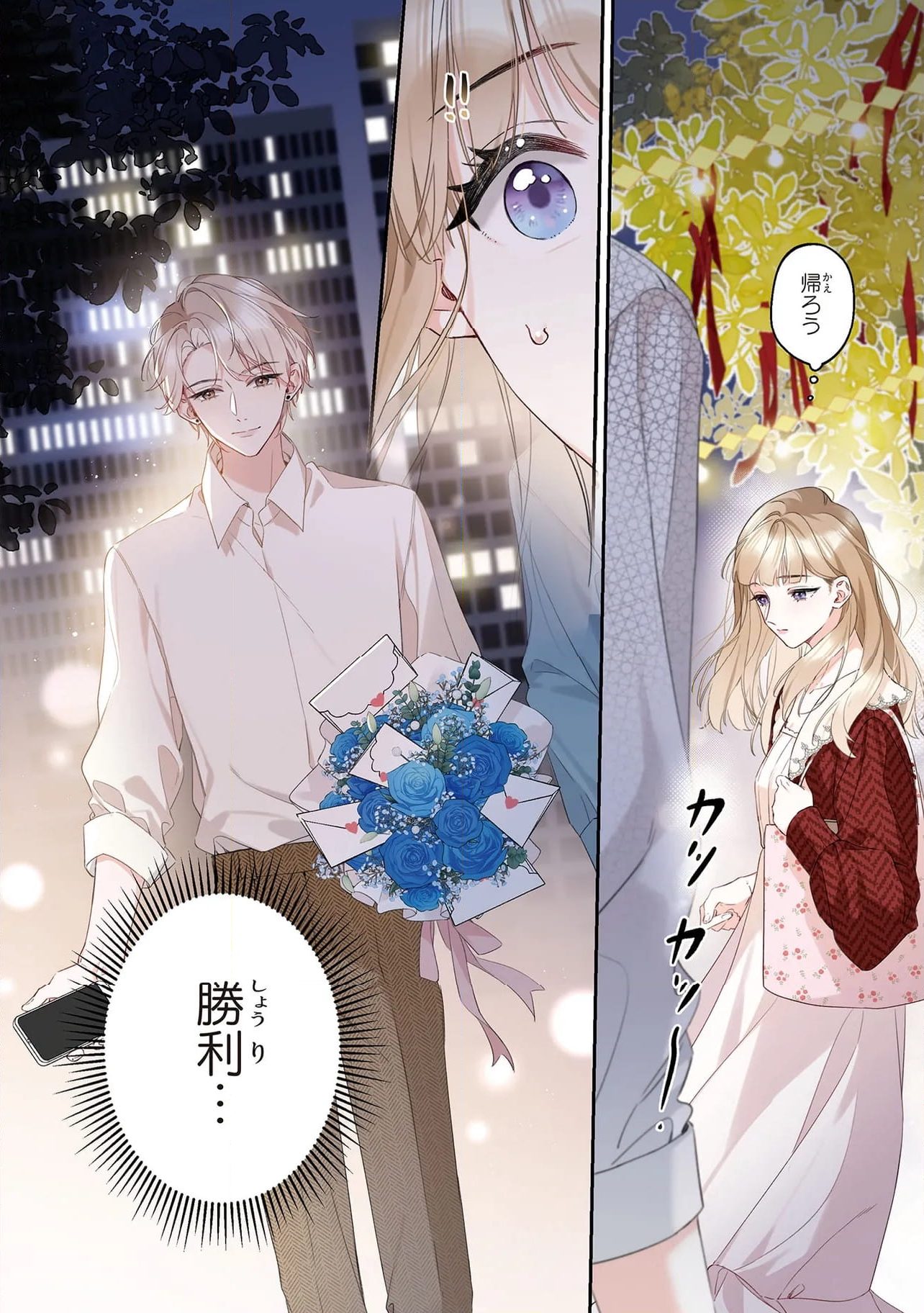 ～Fariy Romance～星守物語 - 第5.3話 - Page 5