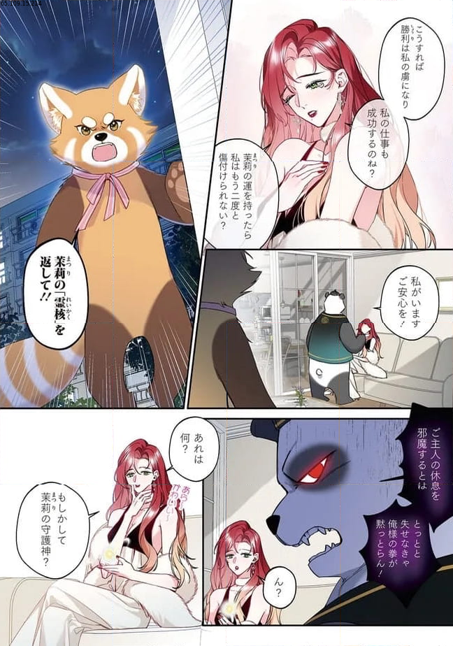 ～Fariy Romance～星守物語 第2.2話 - Page 2