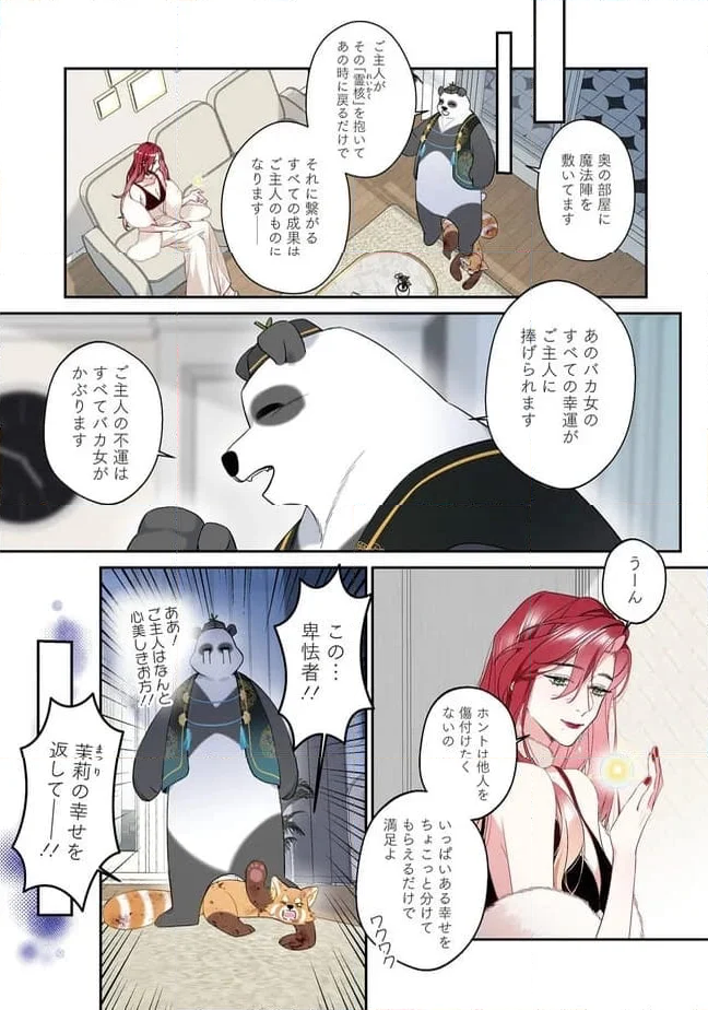 ～Fariy Romance～星守物語 第2.2話 - Page 5