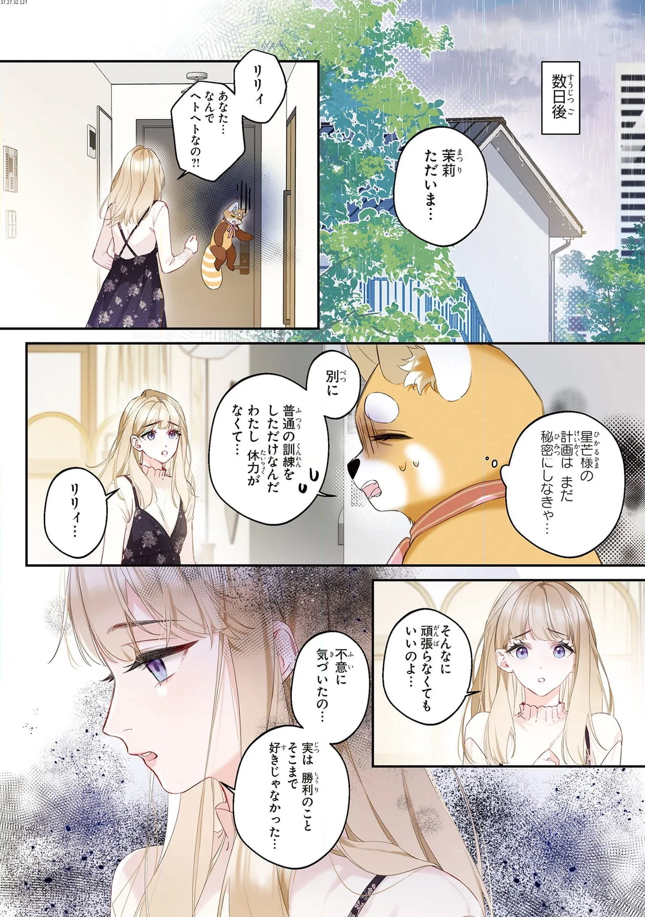 ～Fariy Romance～星守物語 第5.5話 - Page 1