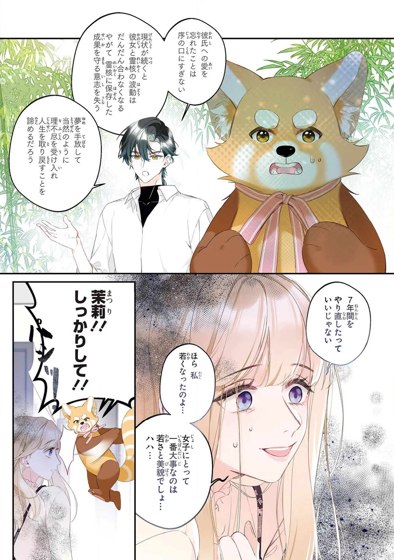 ～Fariy Romance～星守物語 第5.5話 - Page 3