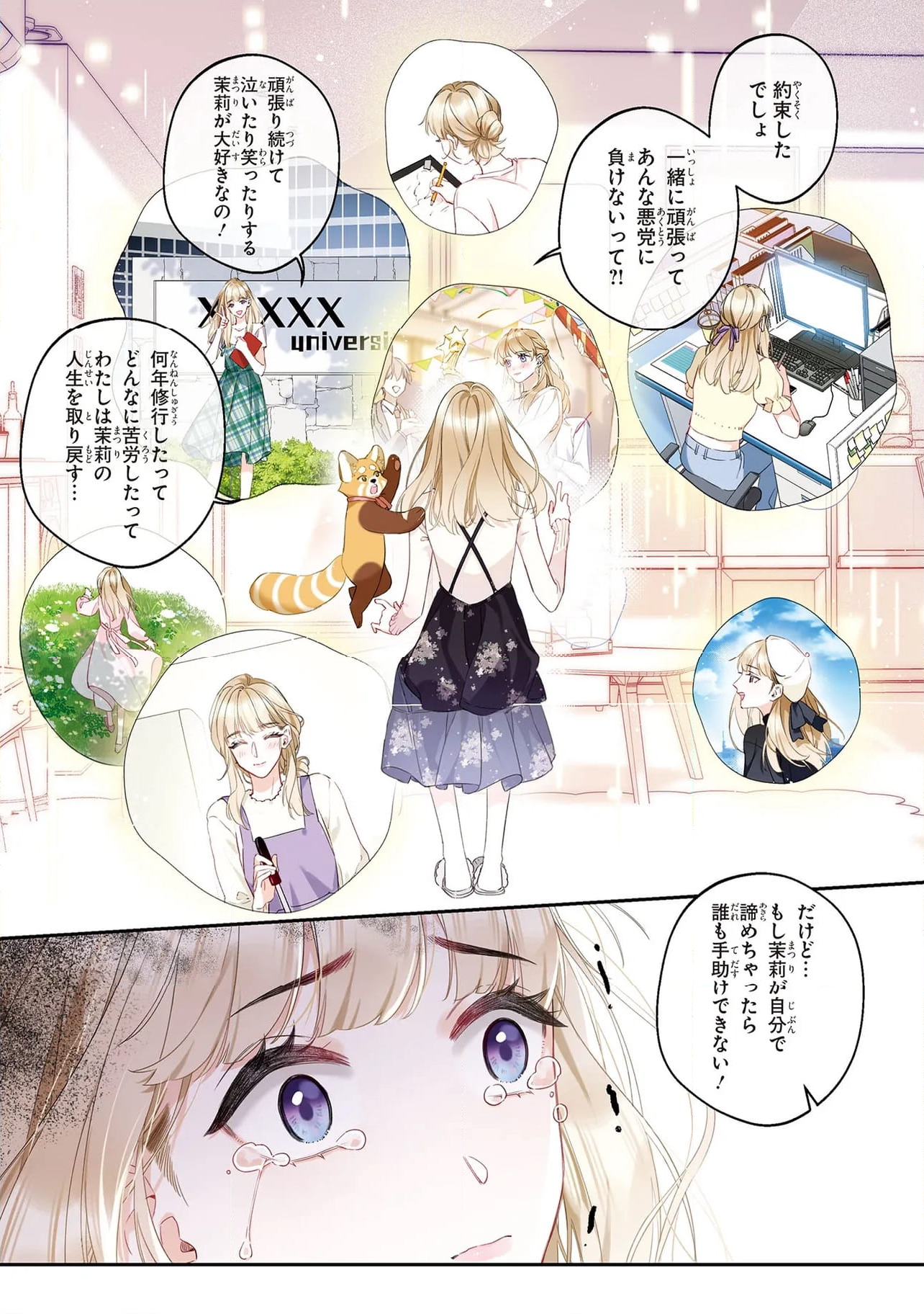 ～Fariy Romance～星守物語 第5.5話 - Page 5