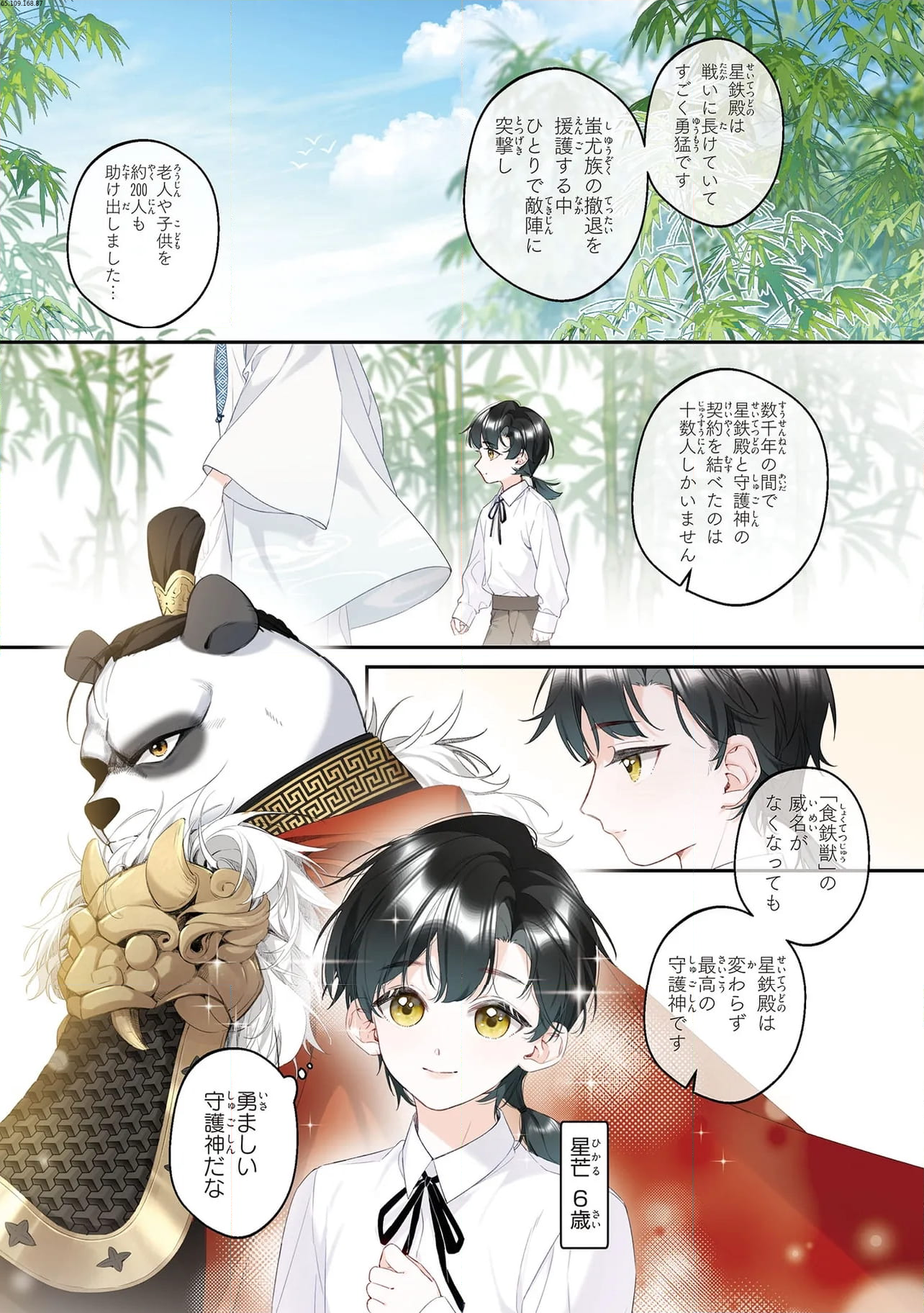 ～Fariy Romance～星守物語 第5.1話 - Page 1