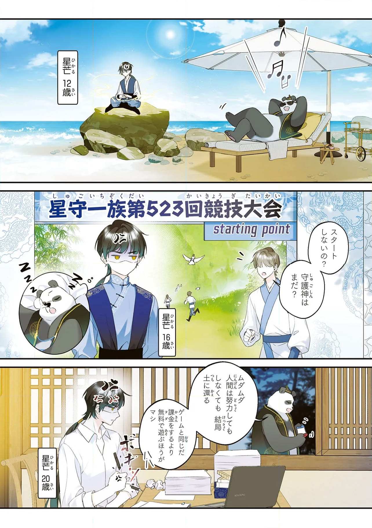 ～Fariy Romance～星守物語 第5.1話 - Page 3