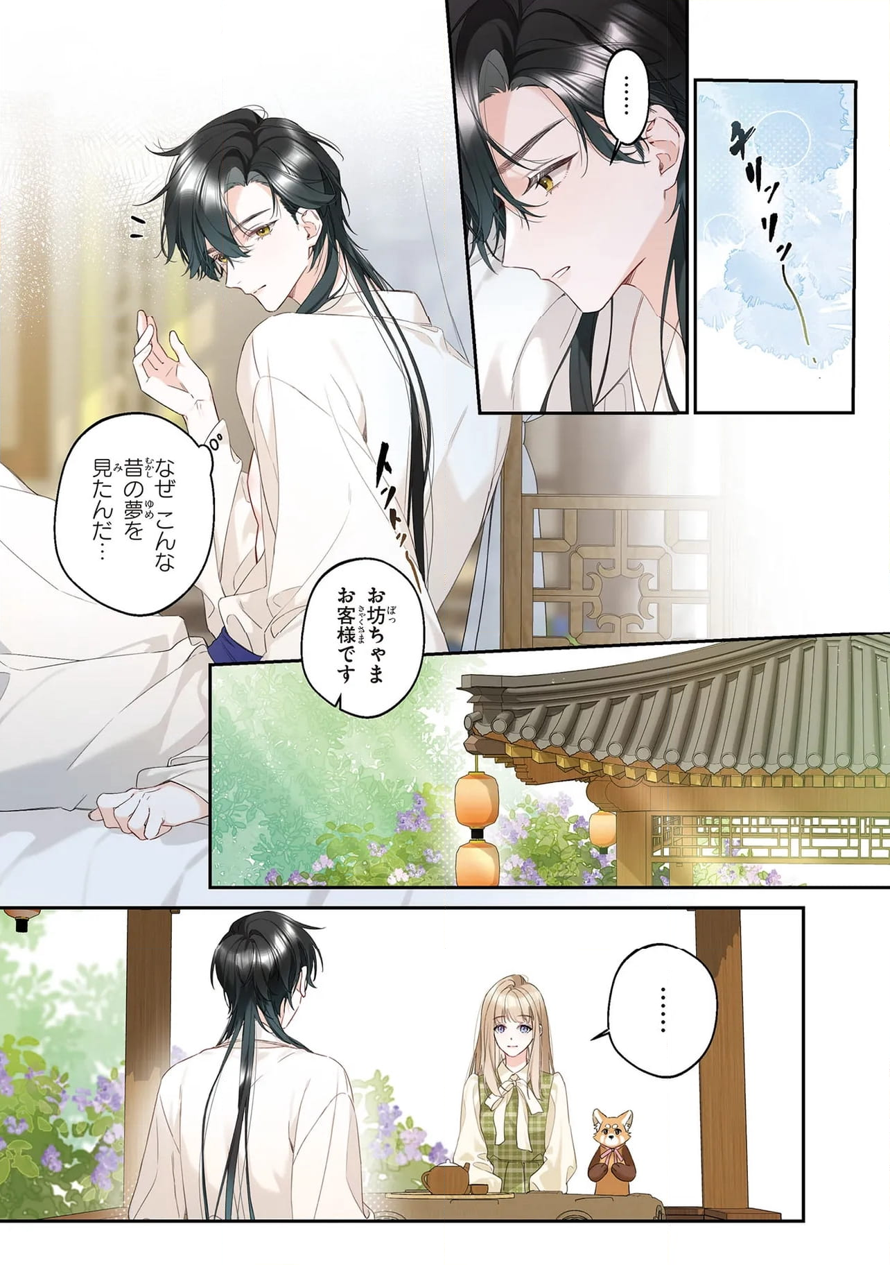 ～Fariy Romance～星守物語 第5.1話 - Page 4