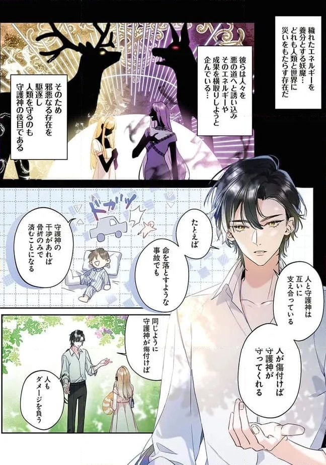 ～Fariy Romance～星守物語 第1.3話 - Page 2