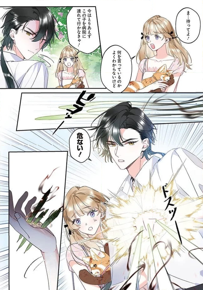 ～Fariy Romance～星守物語 第1.3話 - Page 4