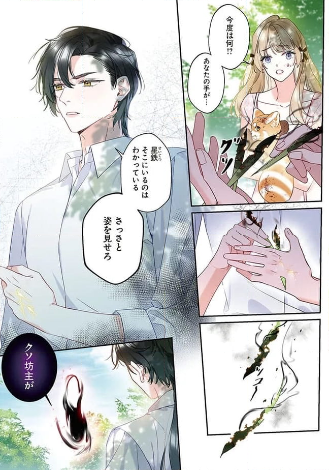 ～Fariy Romance～星守物語 第1.3話 - Page 5