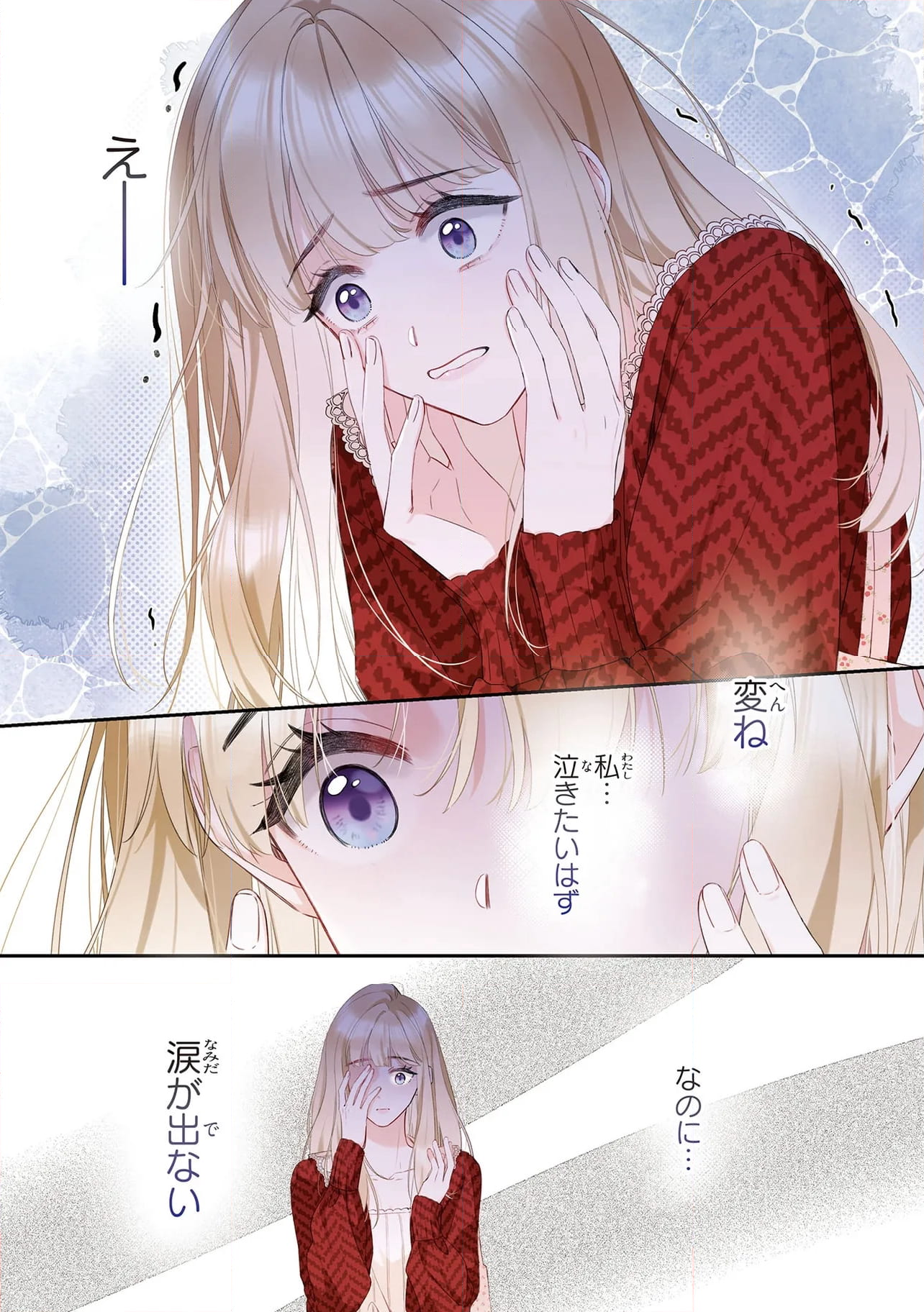 ～Fariy Romance～星守物語 第5.4話 - Page 2