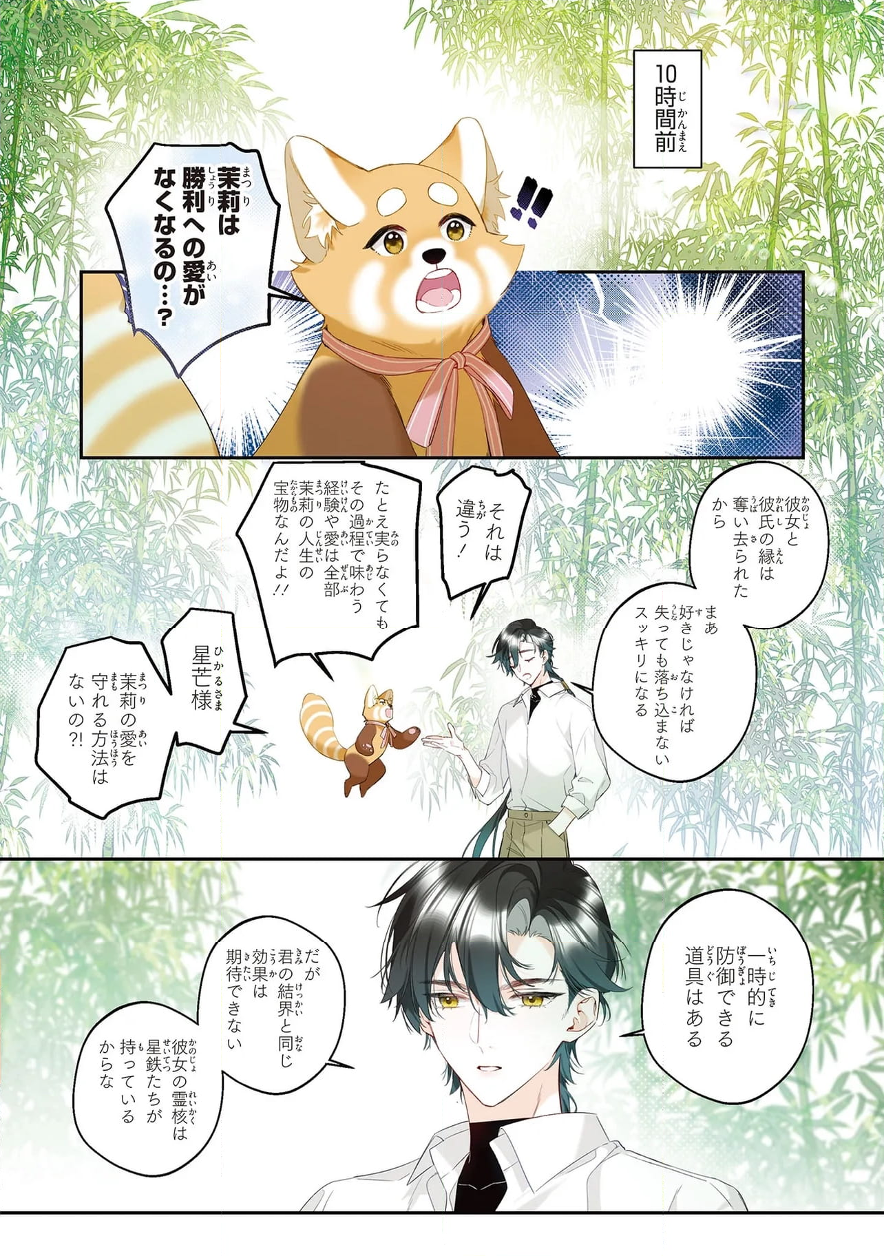 ～Fariy Romance～星守物語 第5.4話 - Page 3