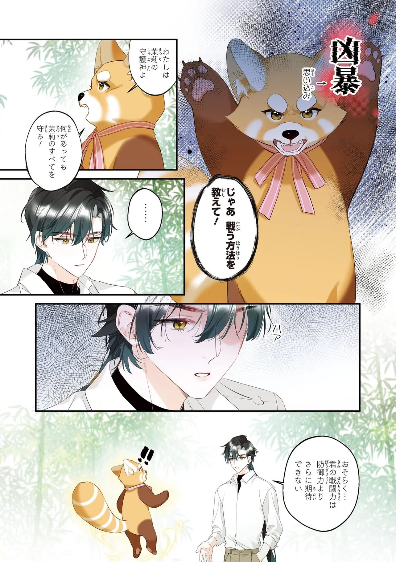 ～Fariy Romance～星守物語 第5.4話 - Page 4