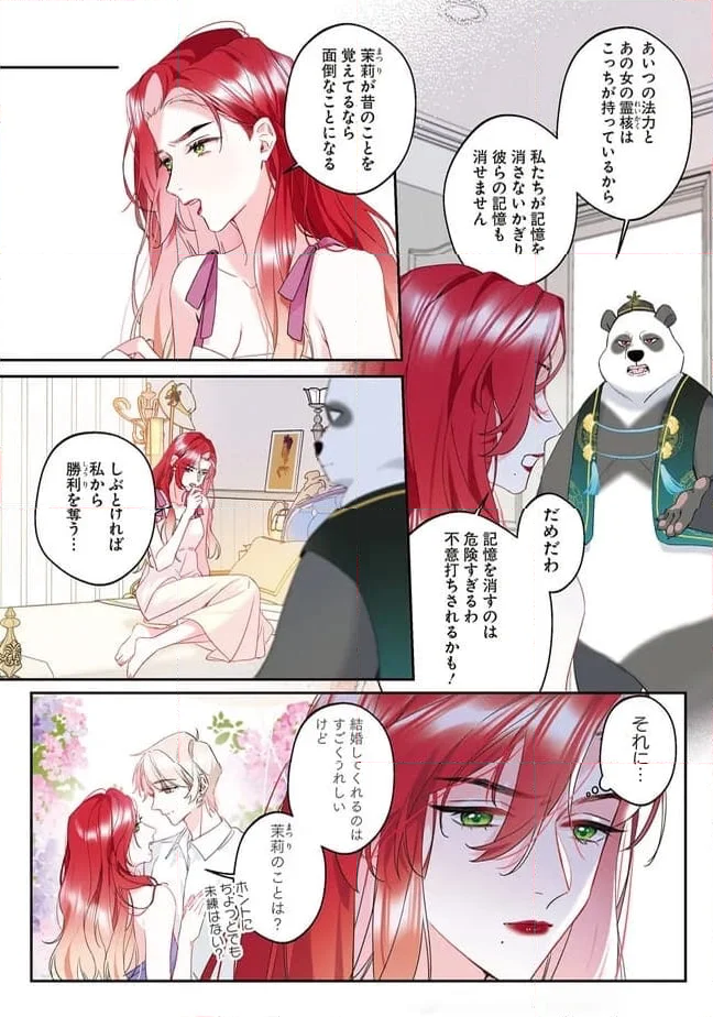 ～Fariy Romance～星守物語 - 第3.2話 - Page 1