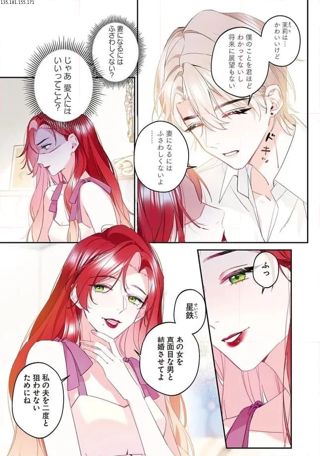 ～Fariy Romance～星守物語 - 第3.2話 - Page 2