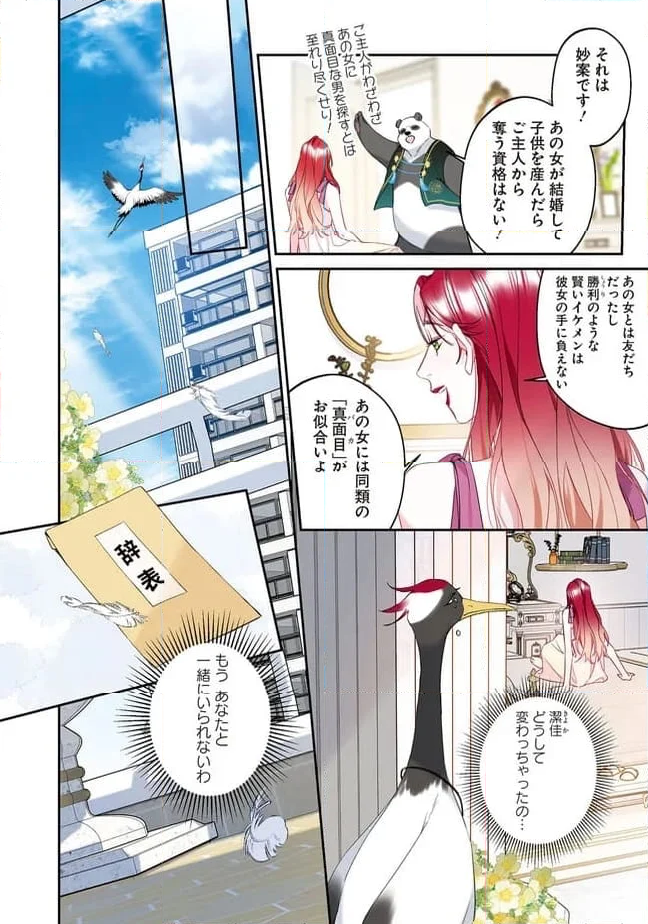 ～Fariy Romance～星守物語 第3.2話 - Page 3