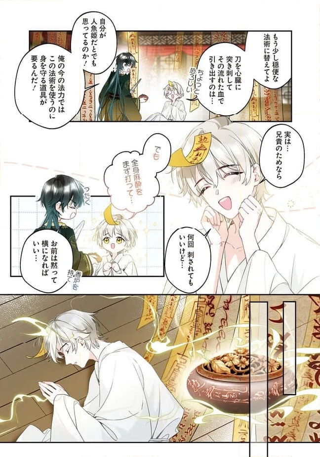 ～Fariy Romance～星守物語 - 第3.2話 - Page 5