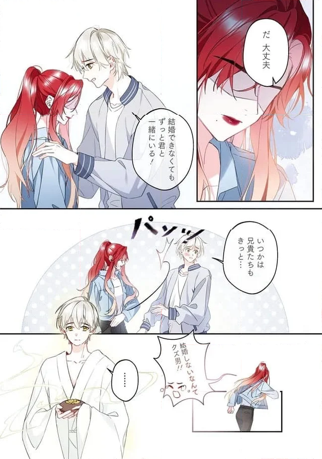 ～Fariy Romance～星守物語 第3.2話 - Page 7