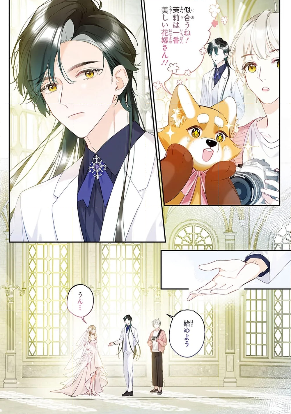 ～Fariy Romance～星守物語 - 第6.1話 - Page 4