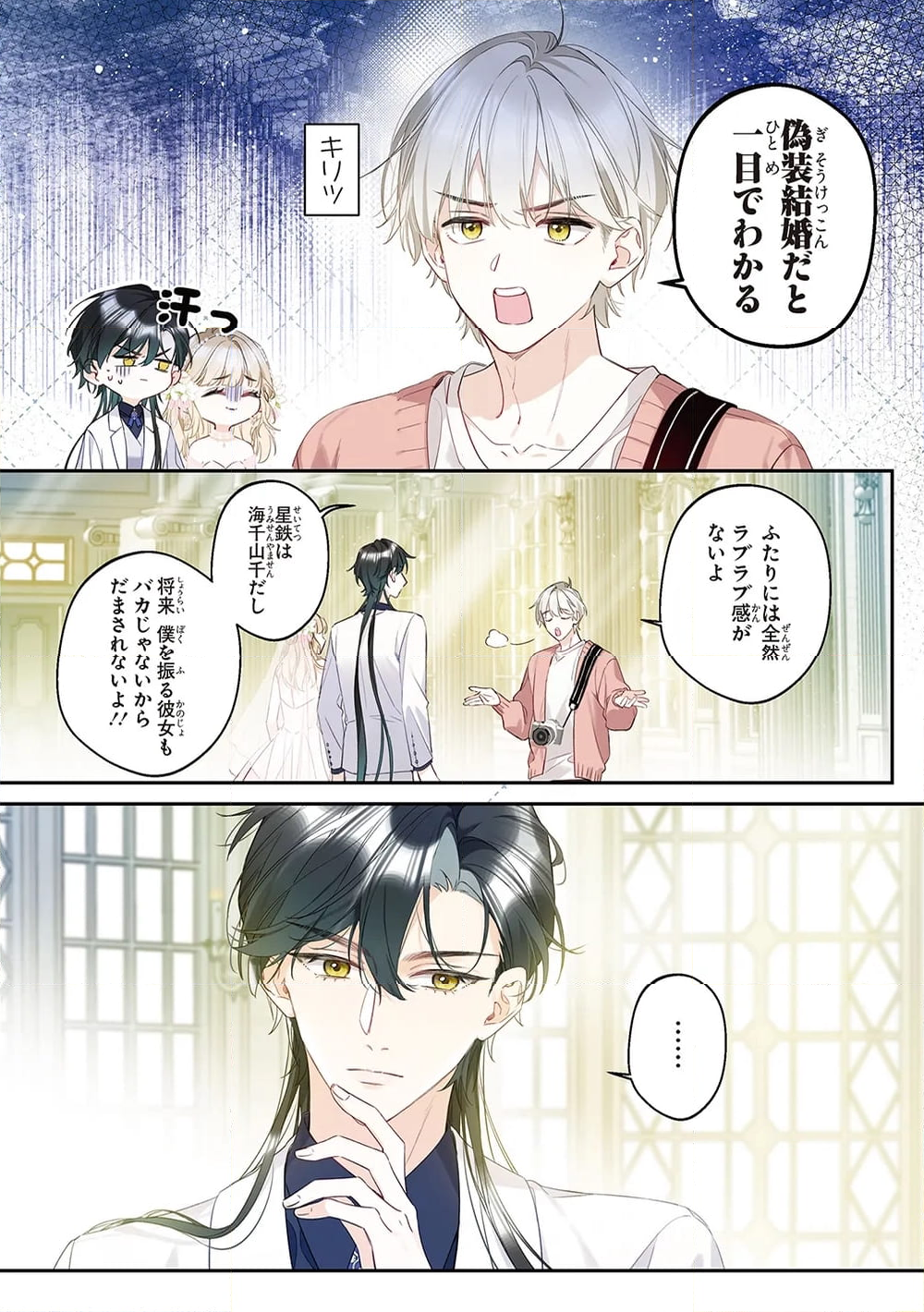 ～Fariy Romance～星守物語 - 第6.1話 - Page 6