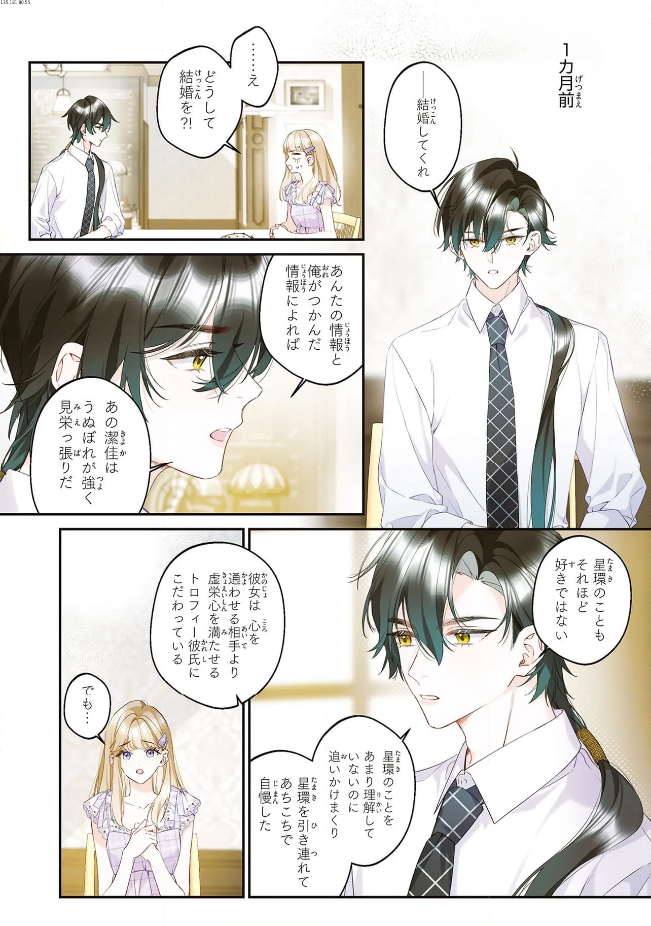 ～Fariy Romance～星守物語 第5.2話 - Page 1