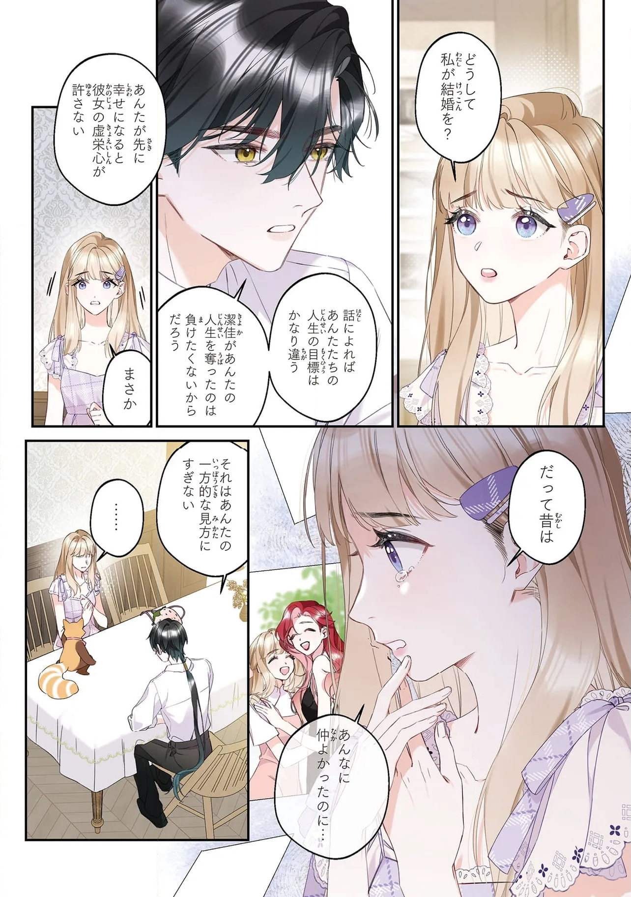 ～Fariy Romance～星守物語 第5.2話 - Page 2