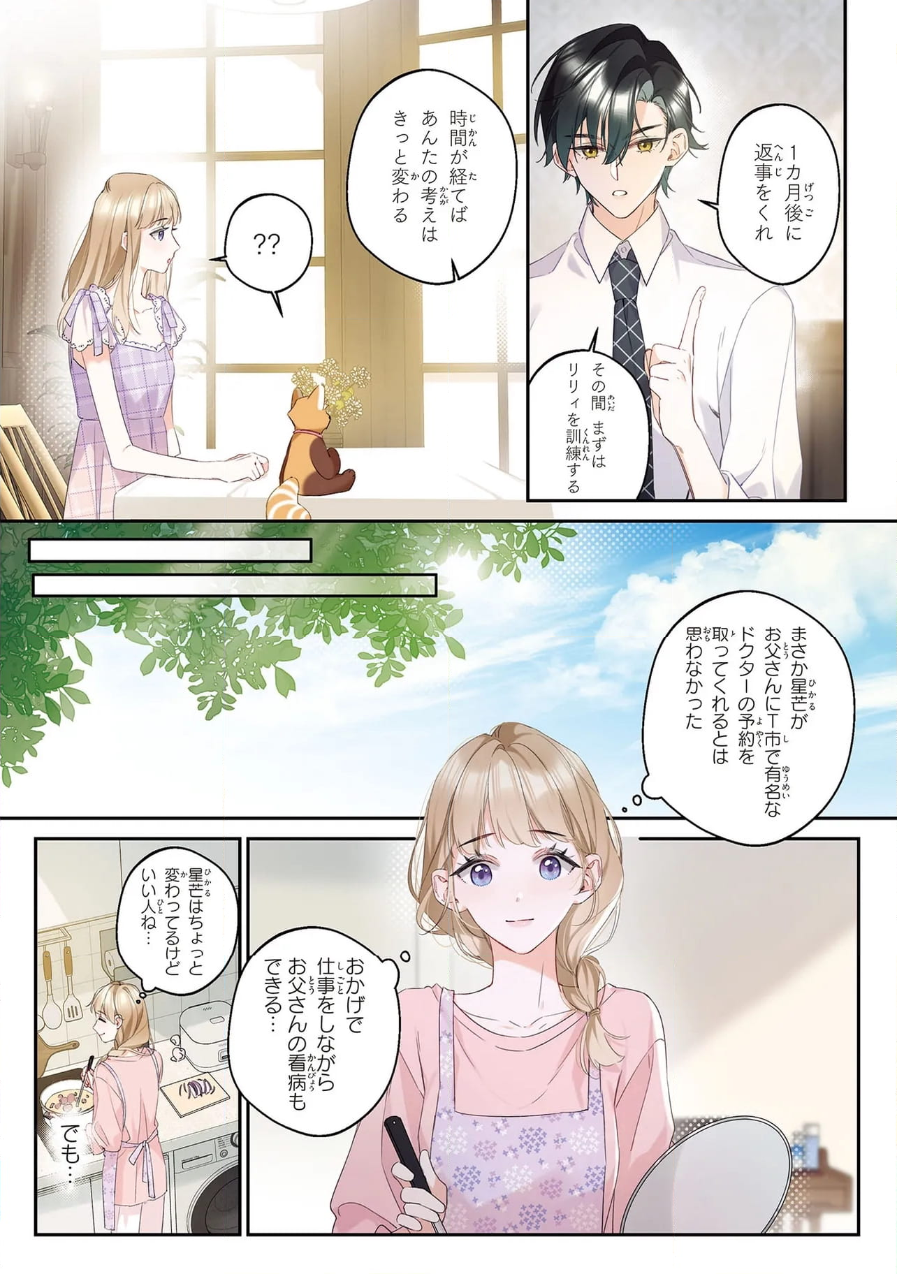 ～Fariy Romance～星守物語 第5.2話 - Page 6