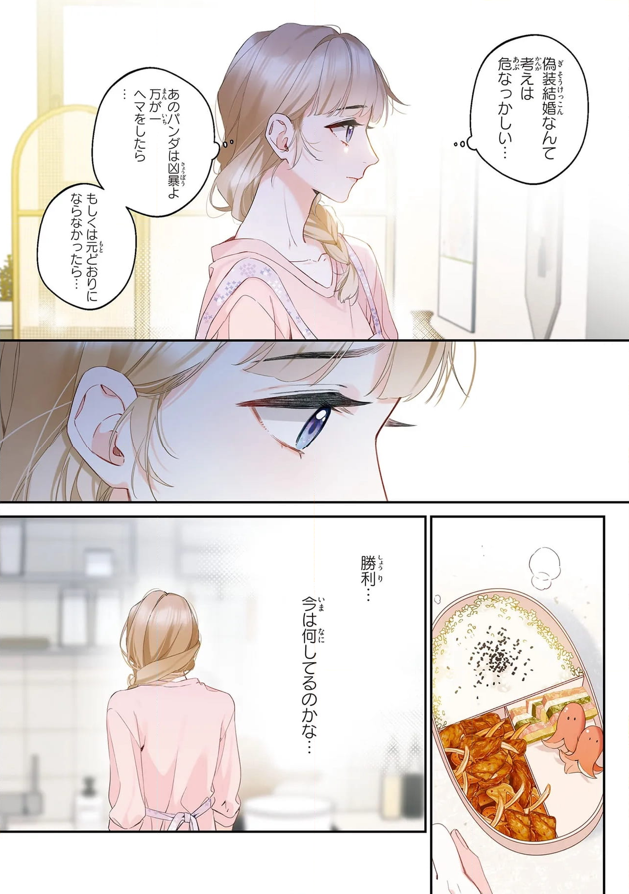 ～Fariy Romance～星守物語 第5.2話 - Page 7