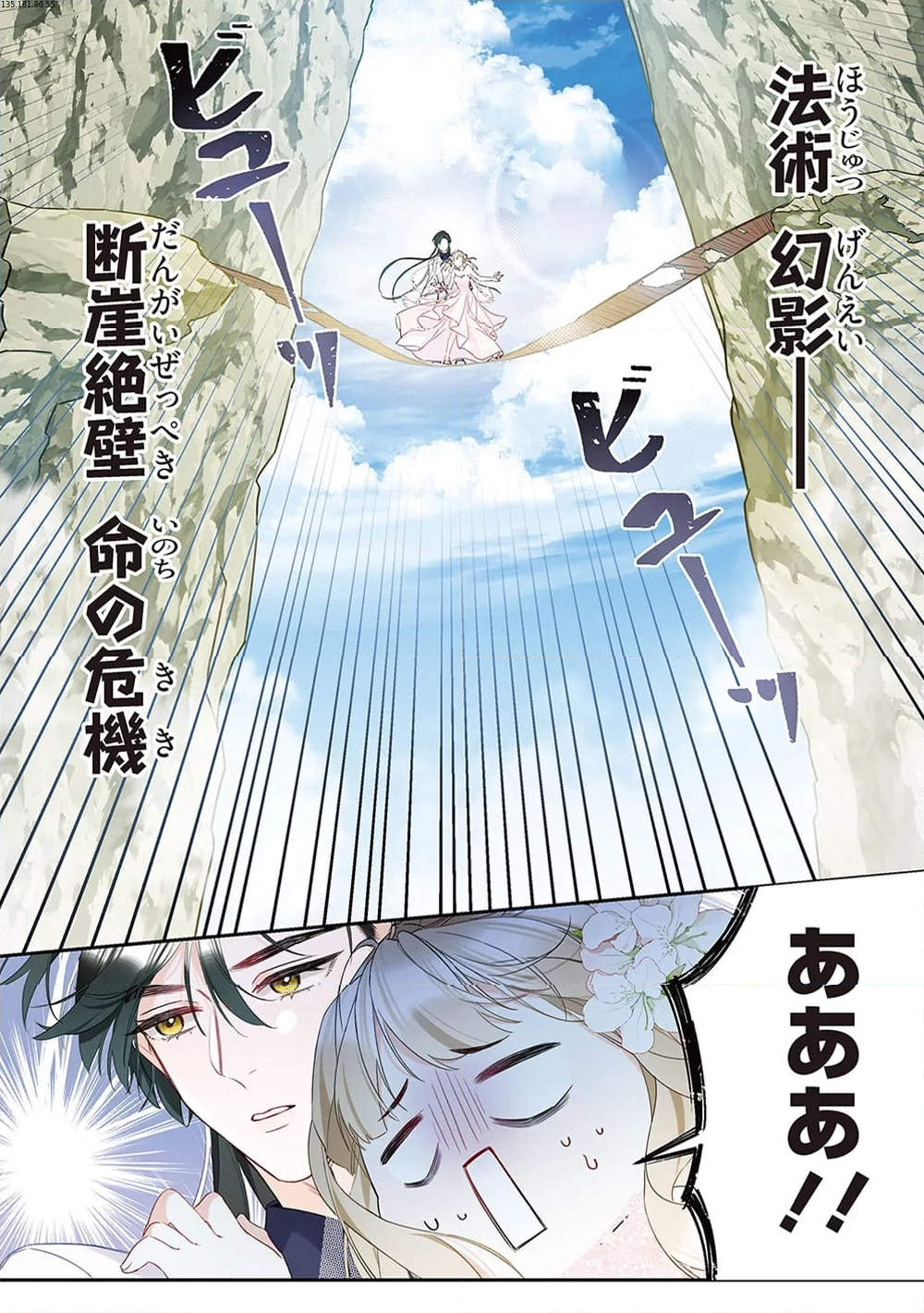 ～Fariy Romance～星守物語 第6.2話 - Page 1