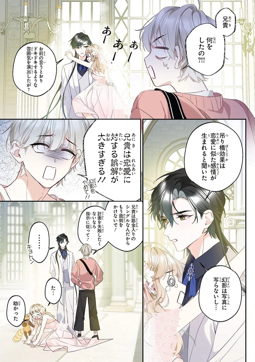 ～Fariy Romance～星守物語 第6.2話 - Page 2