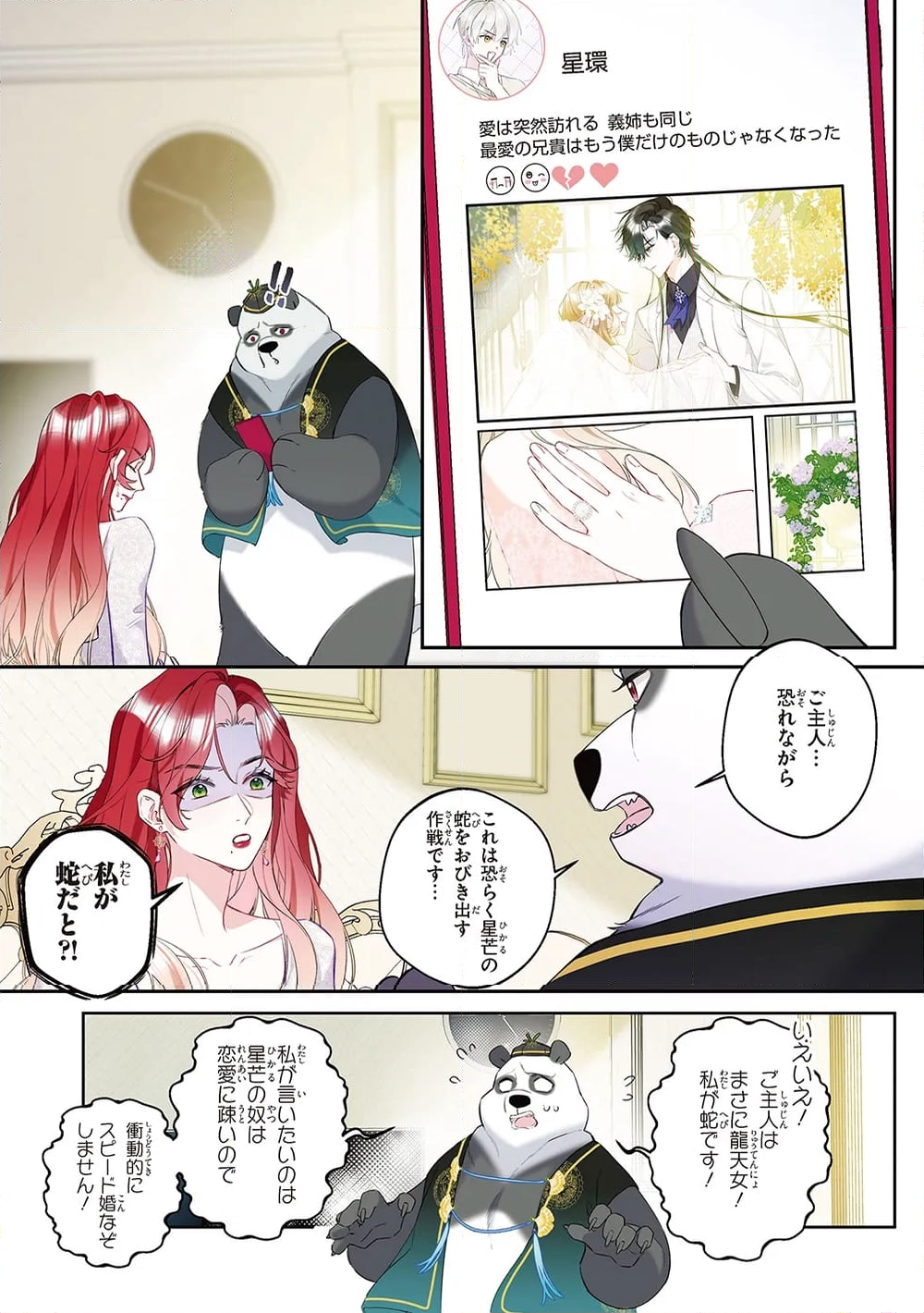 ～Fariy Romance～星守物語 - 第6.2話 - Page 4