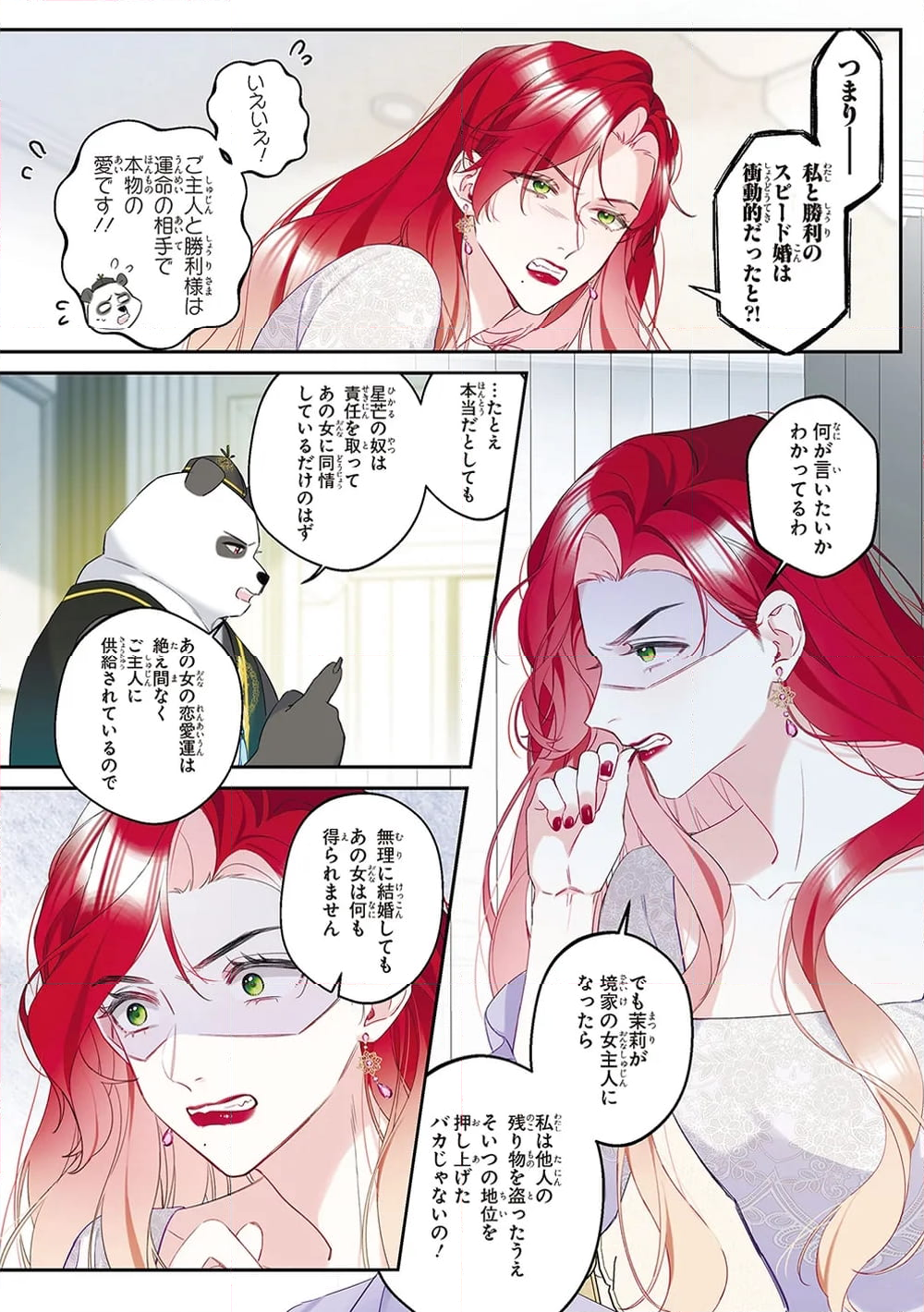 ～Fariy Romance～星守物語 - 第6.2話 - Page 5