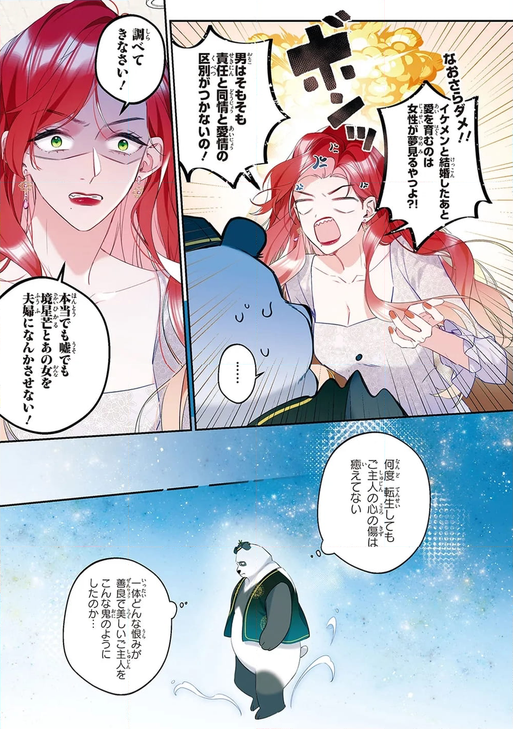 ～Fariy Romance～星守物語 第6.2話 - Page 6