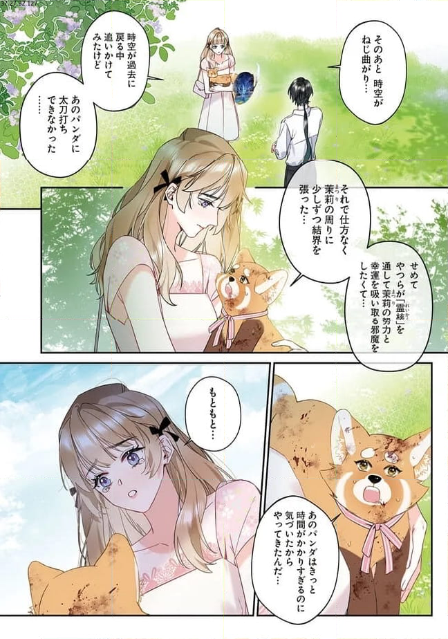 ～Fariy Romance～星守物語 第2.3話 - Page 1