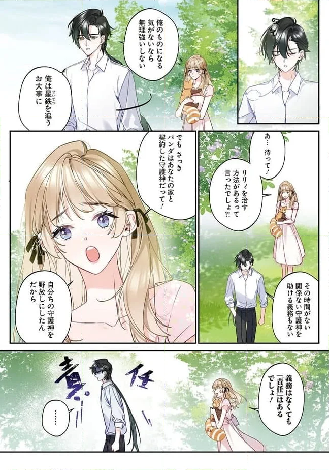 ～Fariy Romance～星守物語 第2.3話 - Page 3