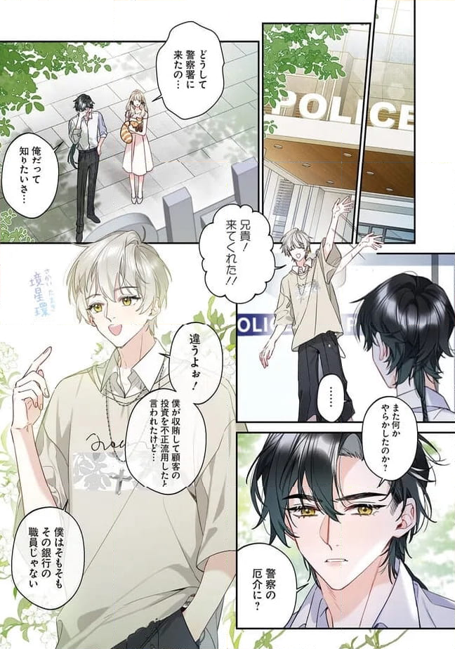 ～Fariy Romance～星守物語 第2.3話 - Page 6