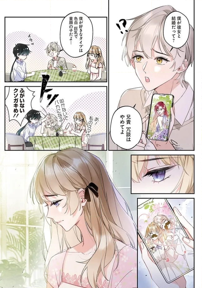 ～Fariy Romance～星守物語 第2.3話 - Page 10