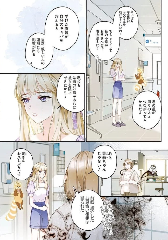 ～Fariy Romance～星守物語 第3.3話 - Page 2