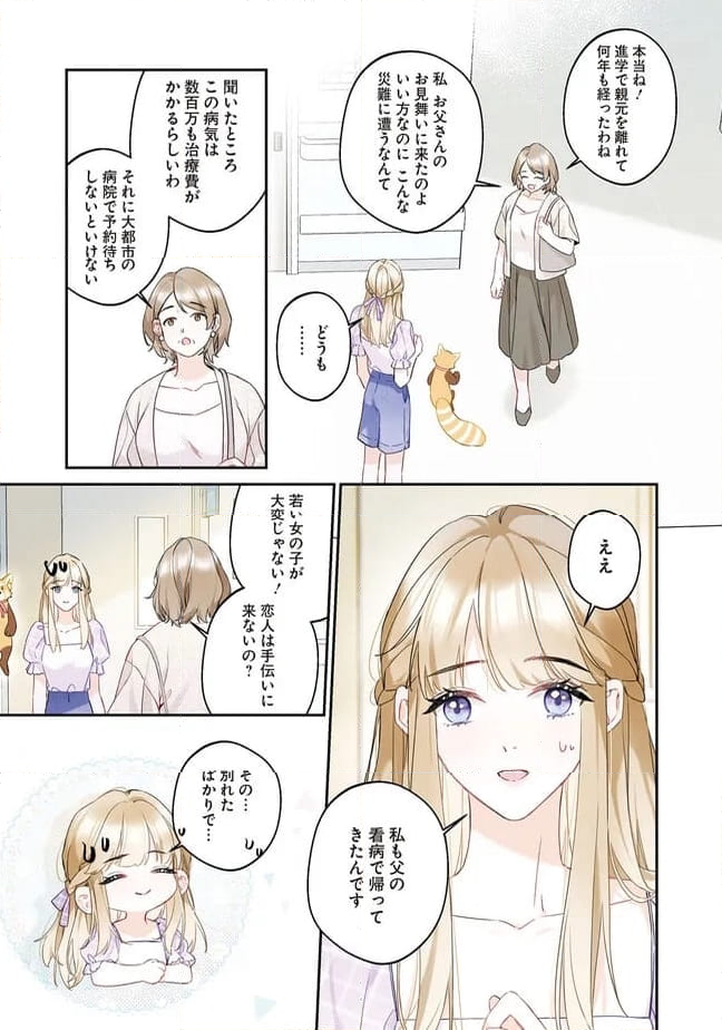 ～Fariy Romance～星守物語 第3.3話 - Page 3