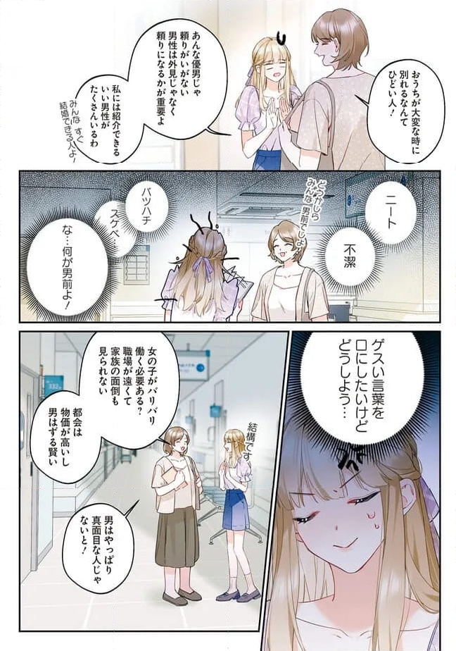 ～Fariy Romance～星守物語 第3.3話 - Page 4