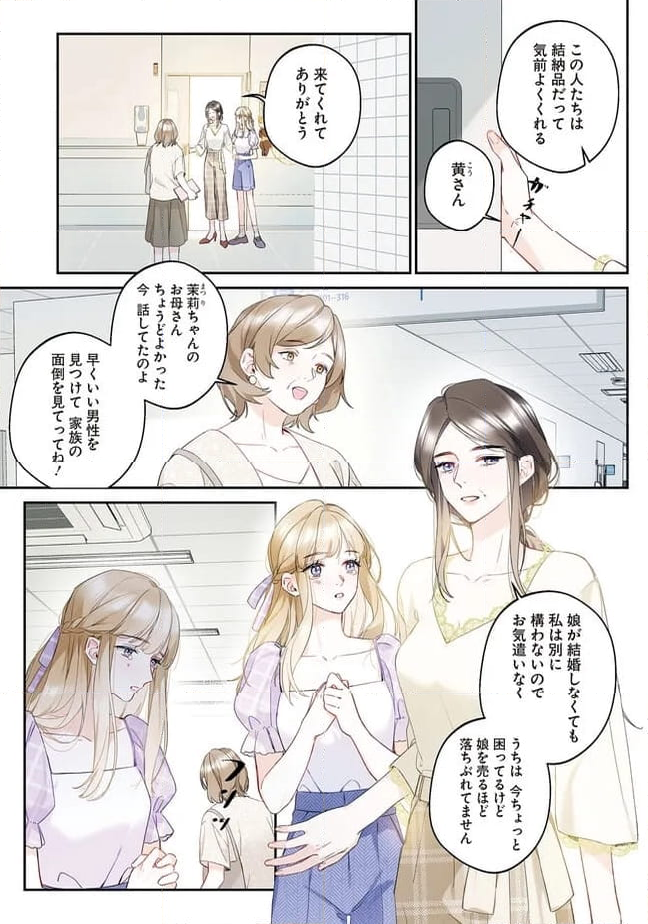 ～Fariy Romance～星守物語 第3.3話 - Page 5