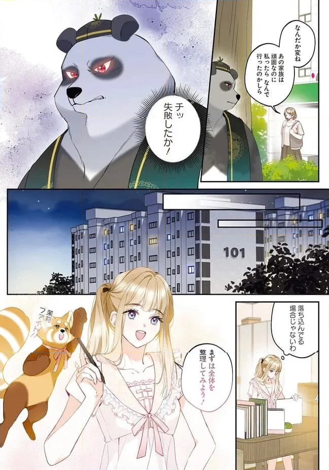 ～Fariy Romance～星守物語 第3.3話 - Page 7