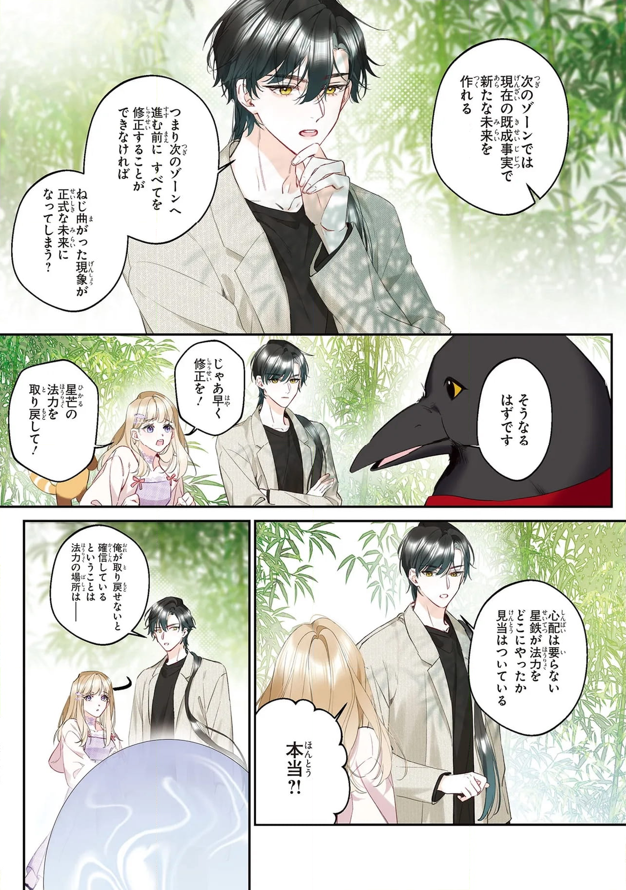 ～Fariy Romance～星守物語 第7.2話 - Page 5